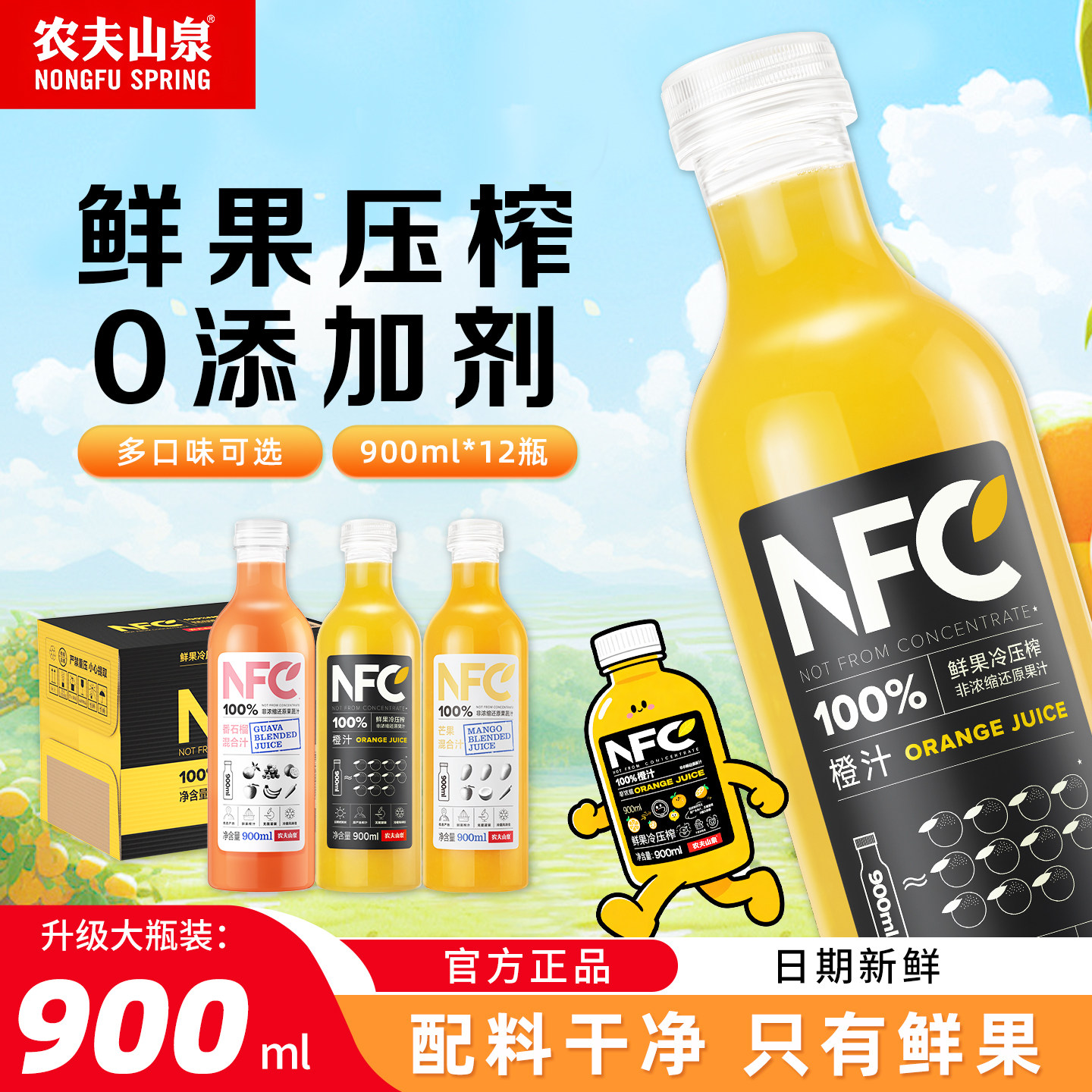 农夫山泉nfc果汁900ml橙汁芒果汁番石榴汁大瓶装儿童健康代餐饮料,咖啡/麦片/冲饮,果味/风味/果汁饮料,淘宝优惠券,粉丝福利购,淘宝优惠卷