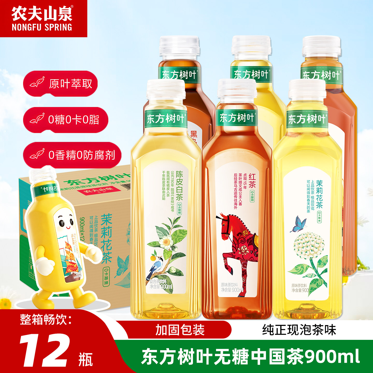 农夫山泉东方树叶陈皮白茶茉莉花茶红茶乌龙茶无糖饮料900ml*12瓶,咖啡/麦片/冲饮,纯茶饮料,淘宝优惠券,粉丝福利购,淘宝优惠卷
