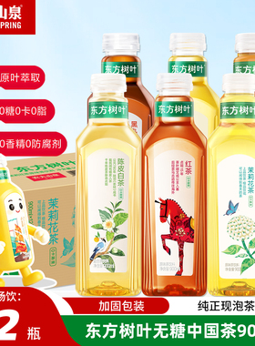 农夫山泉东方树叶陈皮白茶茉莉花茶红茶乌龙茶无糖饮料900ml*12瓶