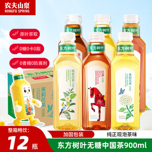 农夫山泉东方树叶陈皮白茶茉莉花茶红茶乌龙茶无糖饮料900ml*12瓶