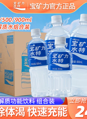 宝矿力水特电解质水350ml/500ml运动补水饮品特价官方正品饮料批