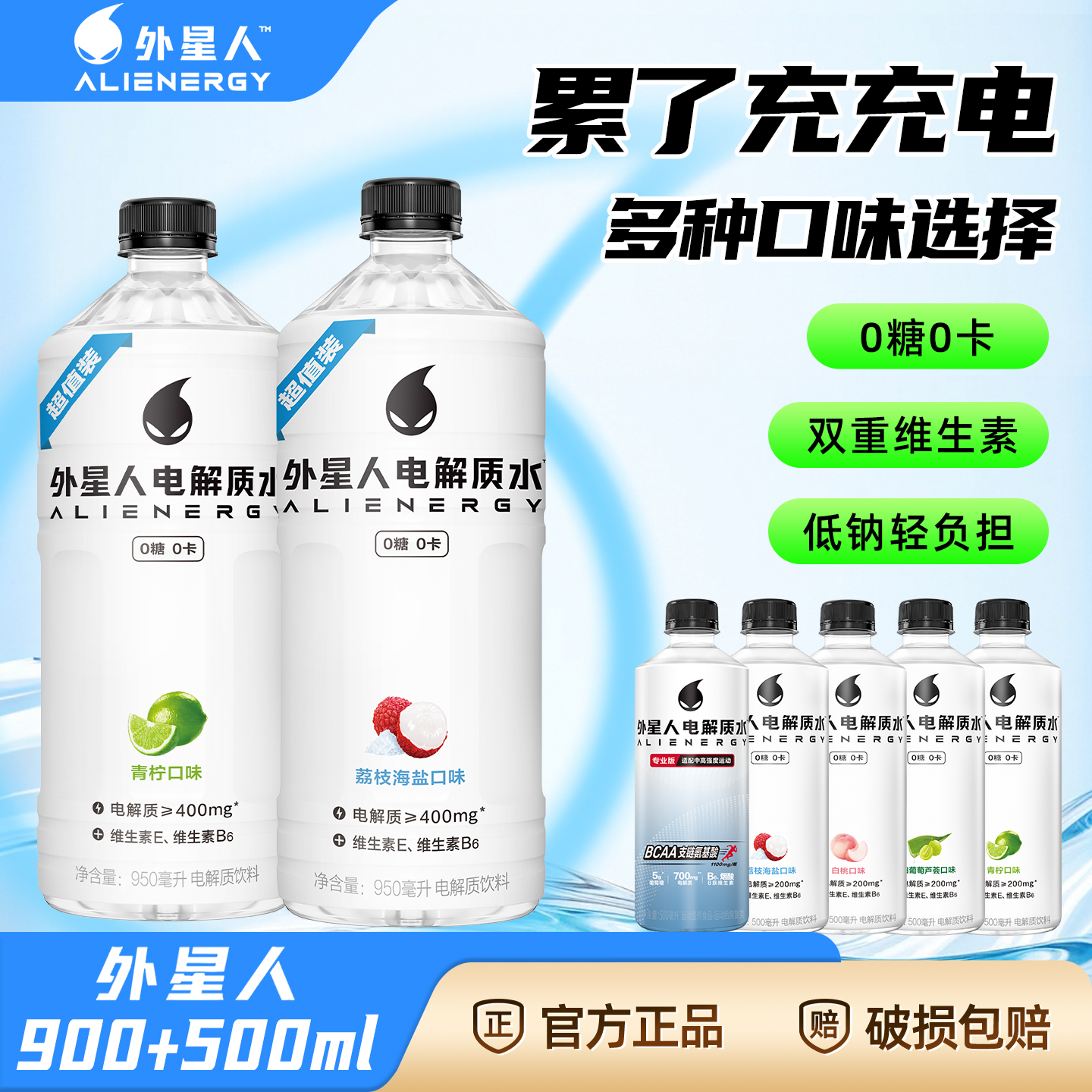外星人电解质水900ml大瓶装整箱