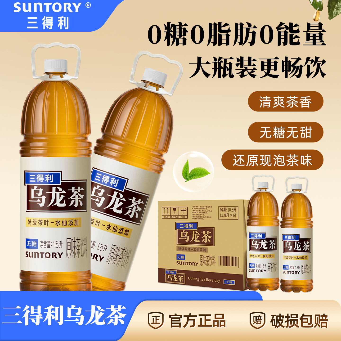 三得利无糖乌龙茶饮料1.8L*6大瓶