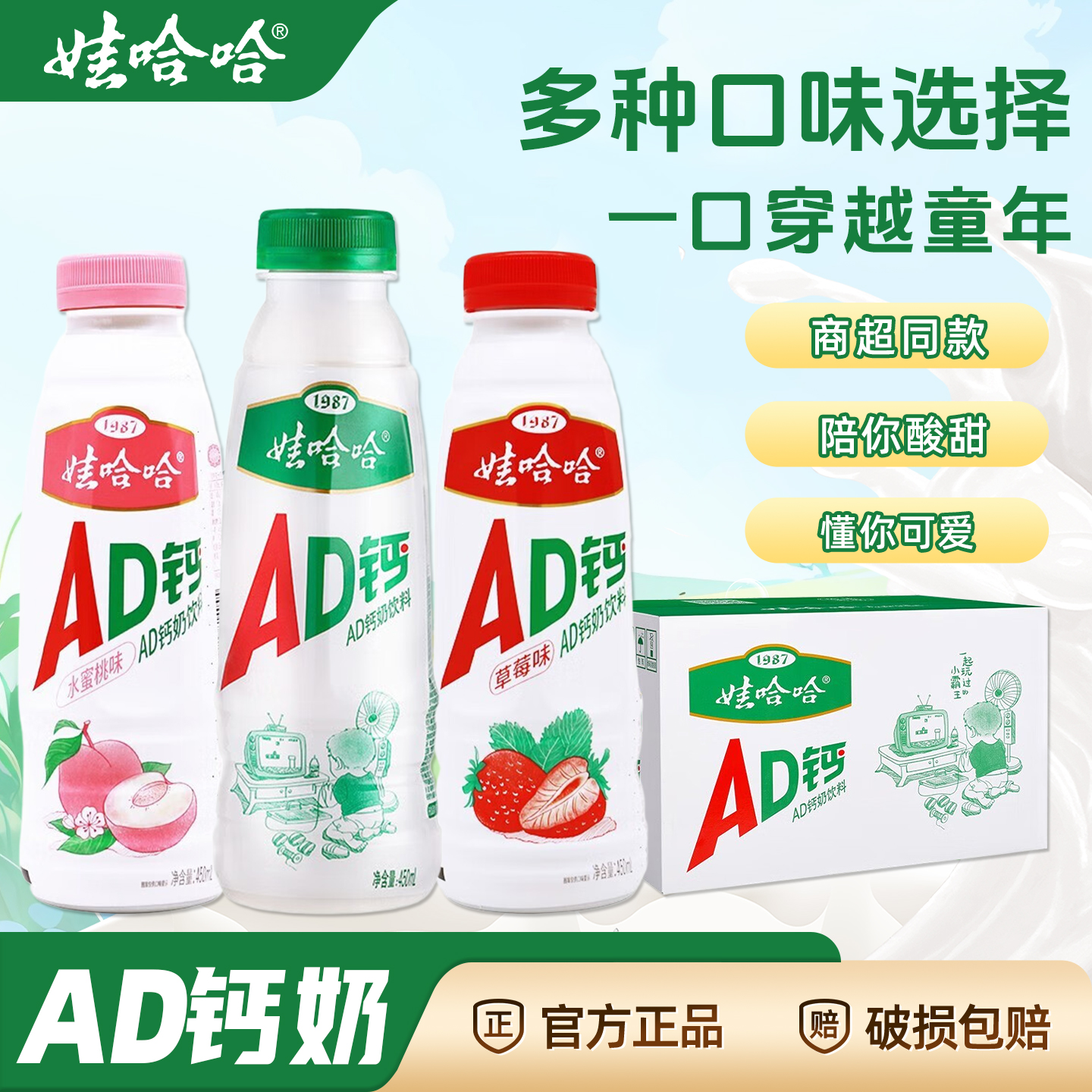 娃哈哈ad钙奶450ml*15大瓶多口味