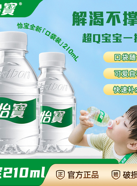 怡宝纯净水迷你小瓶儿童宝宝饮用水210ml*24瓶整箱批特价非矿泉水