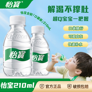 怡宝纯净水迷你小瓶儿童宝宝饮用水210ml*24瓶整箱批特价非矿泉水