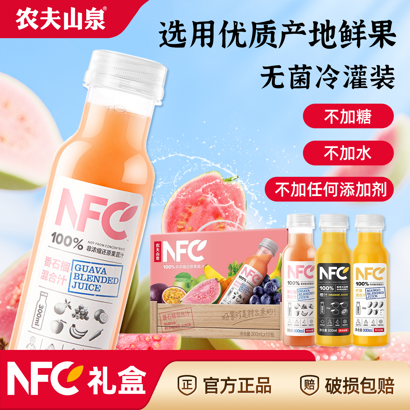农夫山泉nfc果汁300ml*10瓶整箱