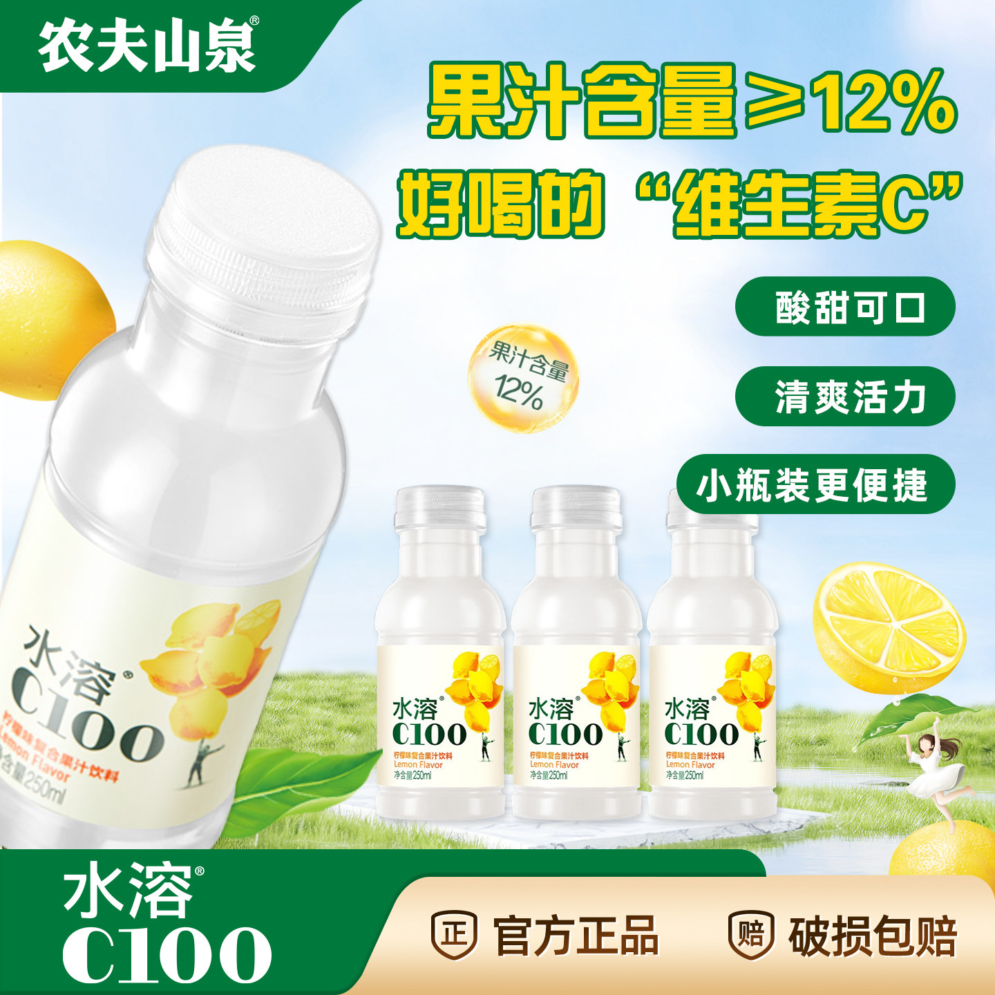 农夫山泉水溶c100维生素复合果汁250ml小瓶装柠檬味饮料整箱特价,咖啡/麦片/冲饮,果味/风味/果汁饮料,淘宝优惠券,粉丝福利购,淘宝优惠卷