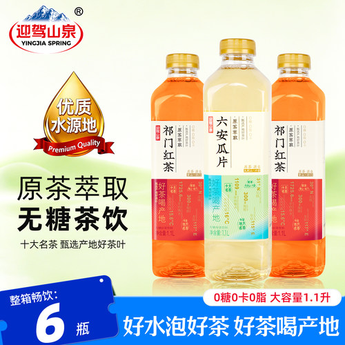 迎驾山泉无糖茶饮料1.1L*6瓶整箱
