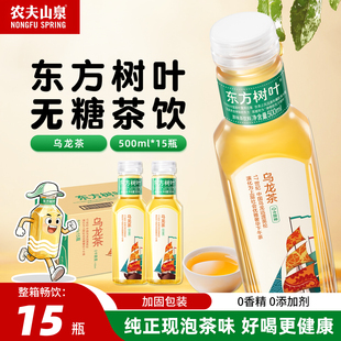 农夫山泉东方树叶乌龙茶500ml*15瓶整箱无糖青柑普洱茉莉花茶饮料