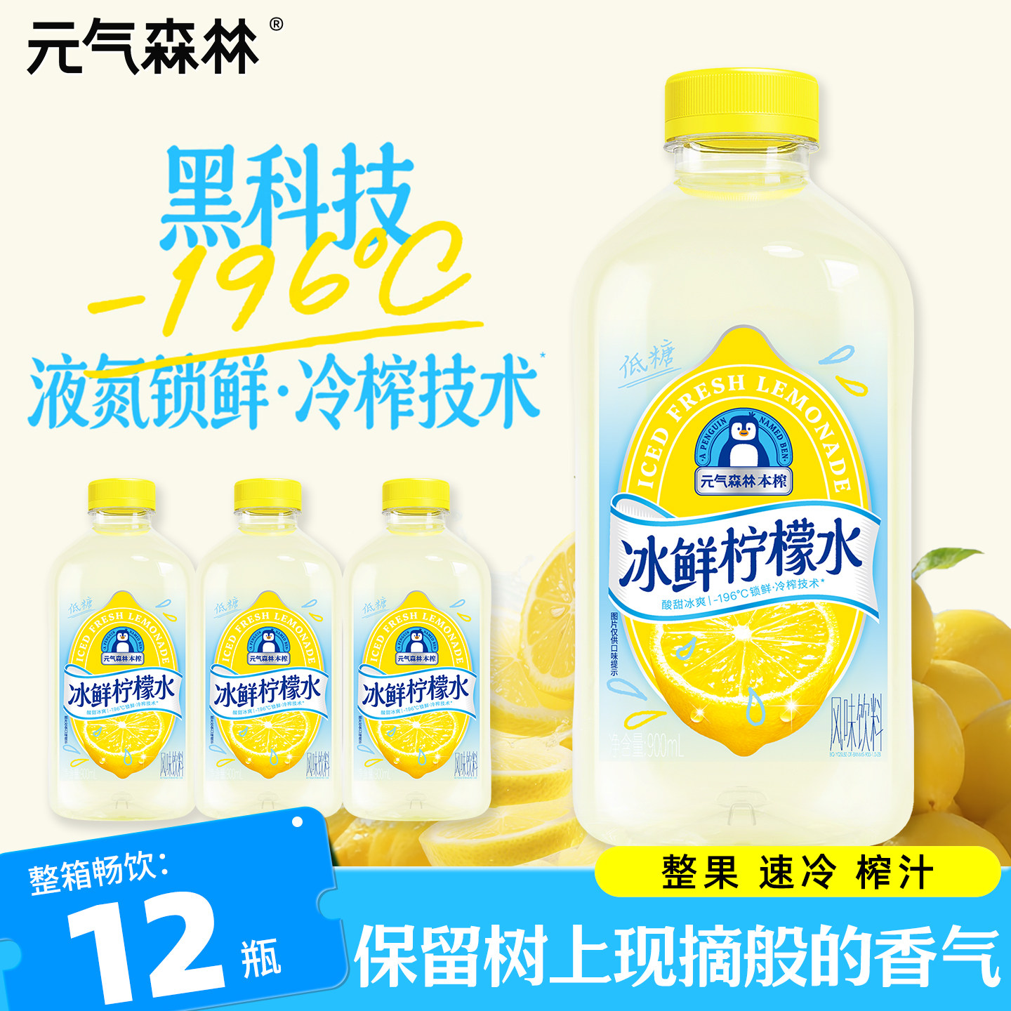 元气森林冰鲜柠檬水饮料900ml大瓶装清爽解腻风味饮品补充维生素