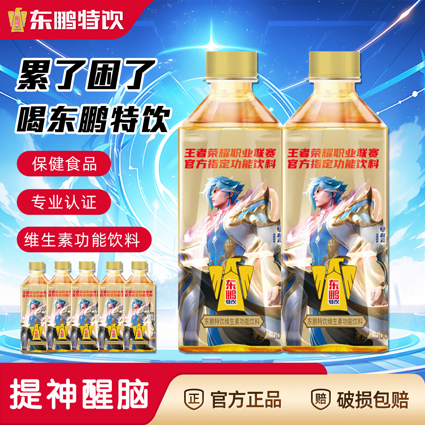 东鹏特饮维生素功能饮料王者荣耀500ml*24瓶整箱熬夜提神能量饮品