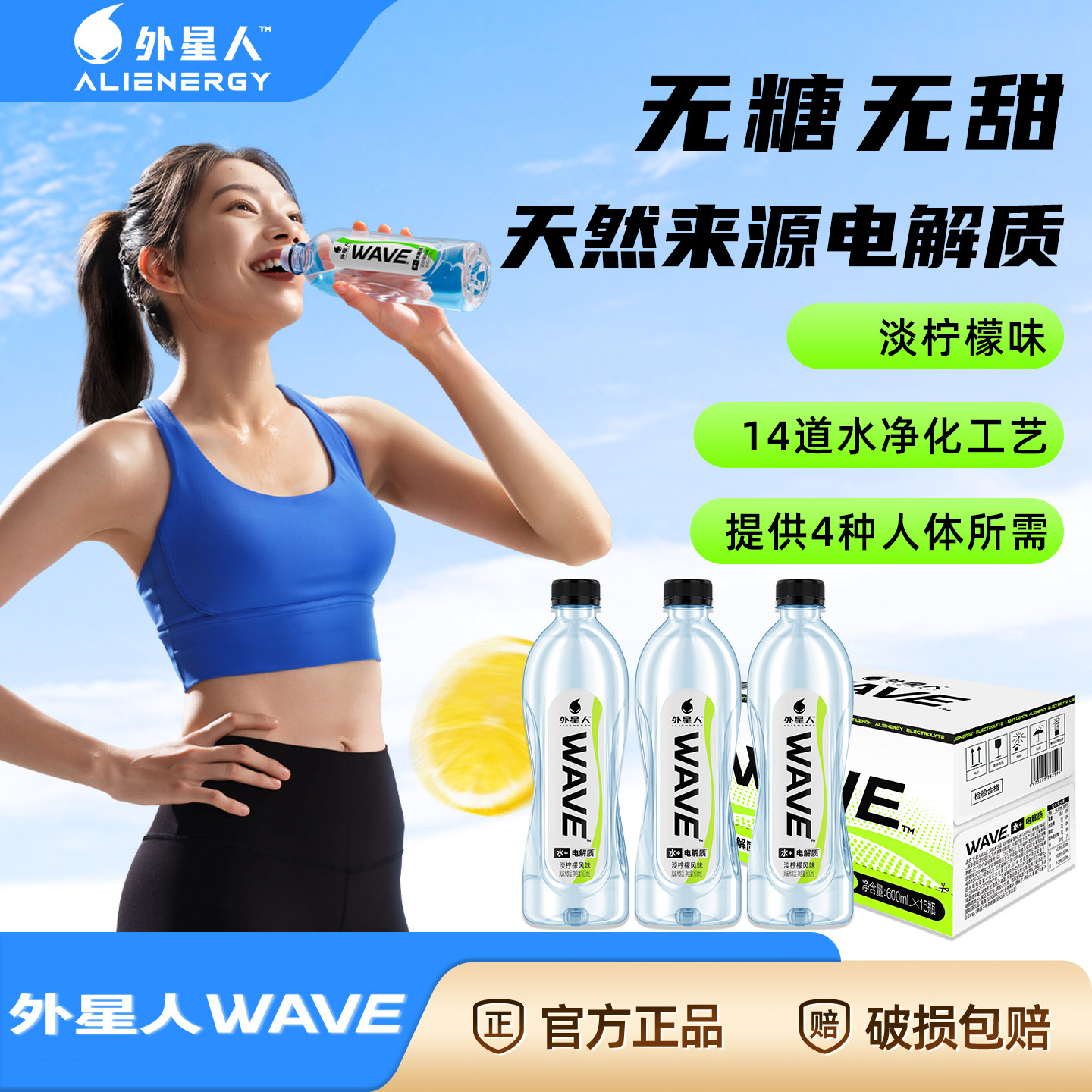外星人wave水600ml*15瓶淡柠檬风味运动健身电解质饮品整箱批特价