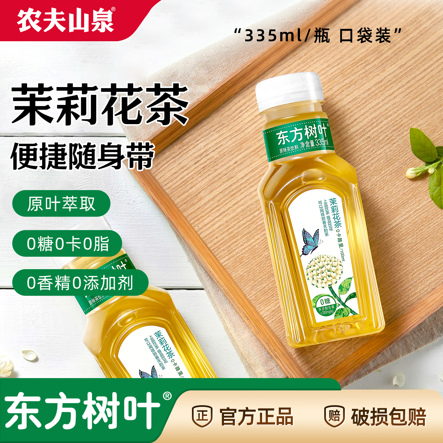农夫山泉东方树叶无糖茶饮料茉莉花茶青柑普洱335ml*24小瓶装整箱