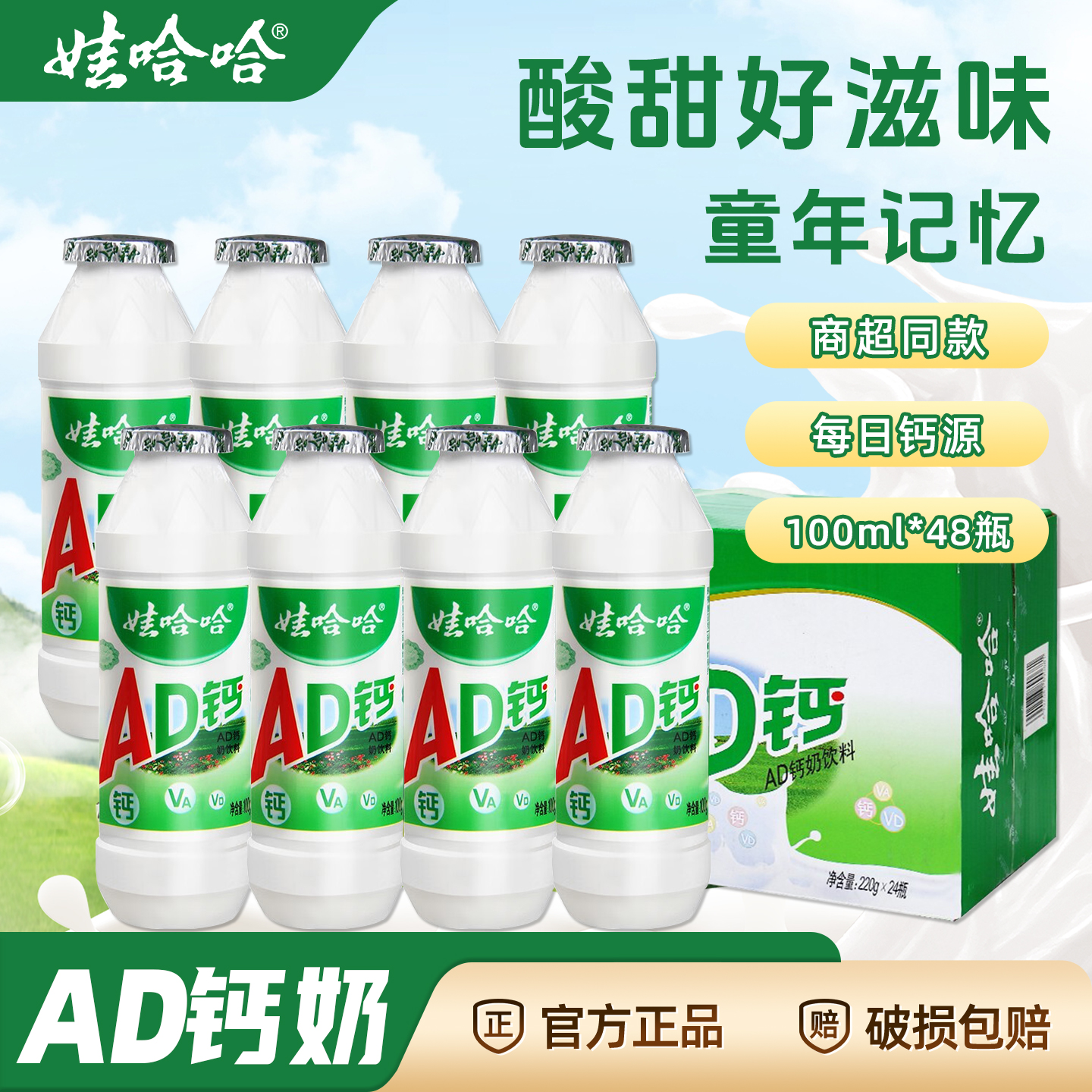 娃哈哈AD钙奶100ml*48瓶整箱