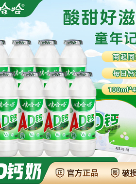 娃哈哈AD钙奶100ml*48小瓶哇哈哈儿童营养牛奶整箱特价乳酸菌饮料