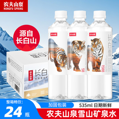 农夫山泉长白雪535ml天然饮用水