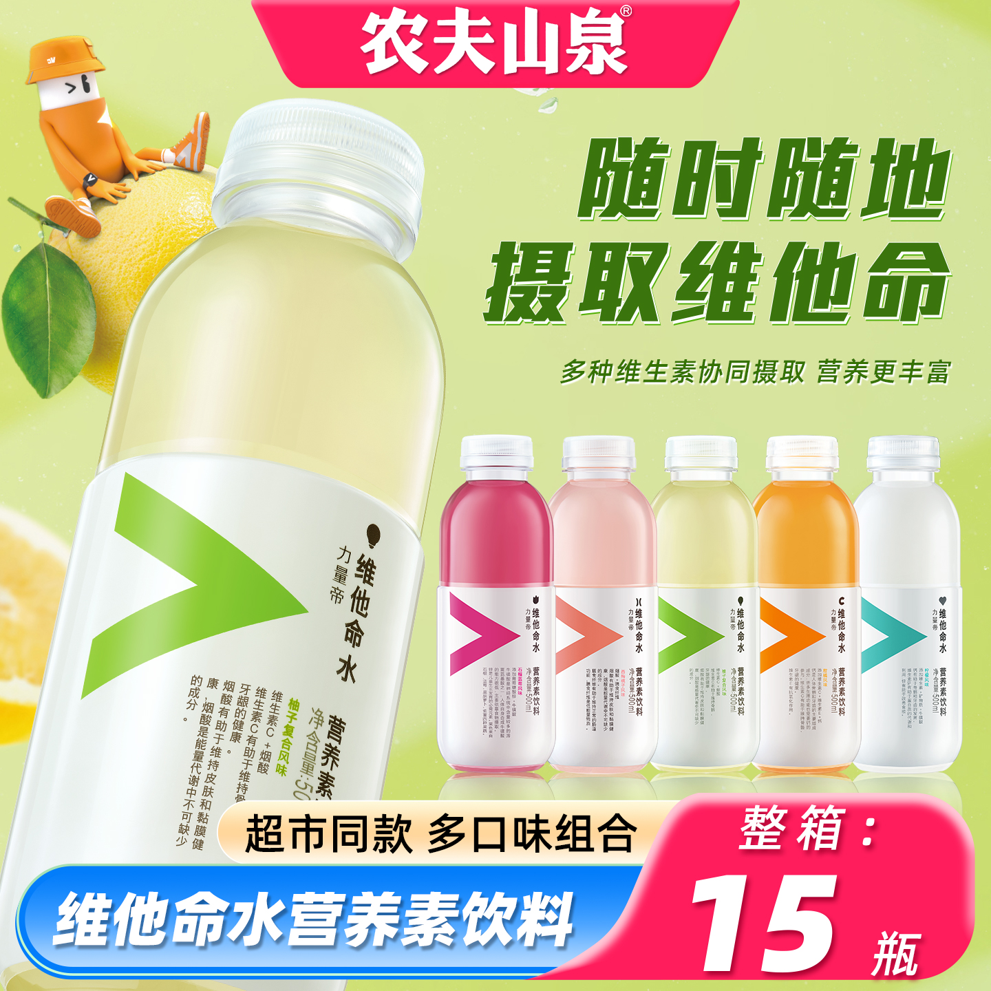 农夫山泉力量帝维他命水维生素功能饮料500ml*15瓶整箱混合装