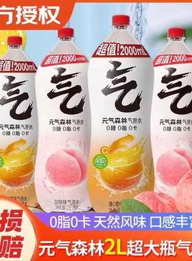 元气森林气泡水2L*6大瓶装白桃维c橙味无糖饮料新年囤货果味汽水