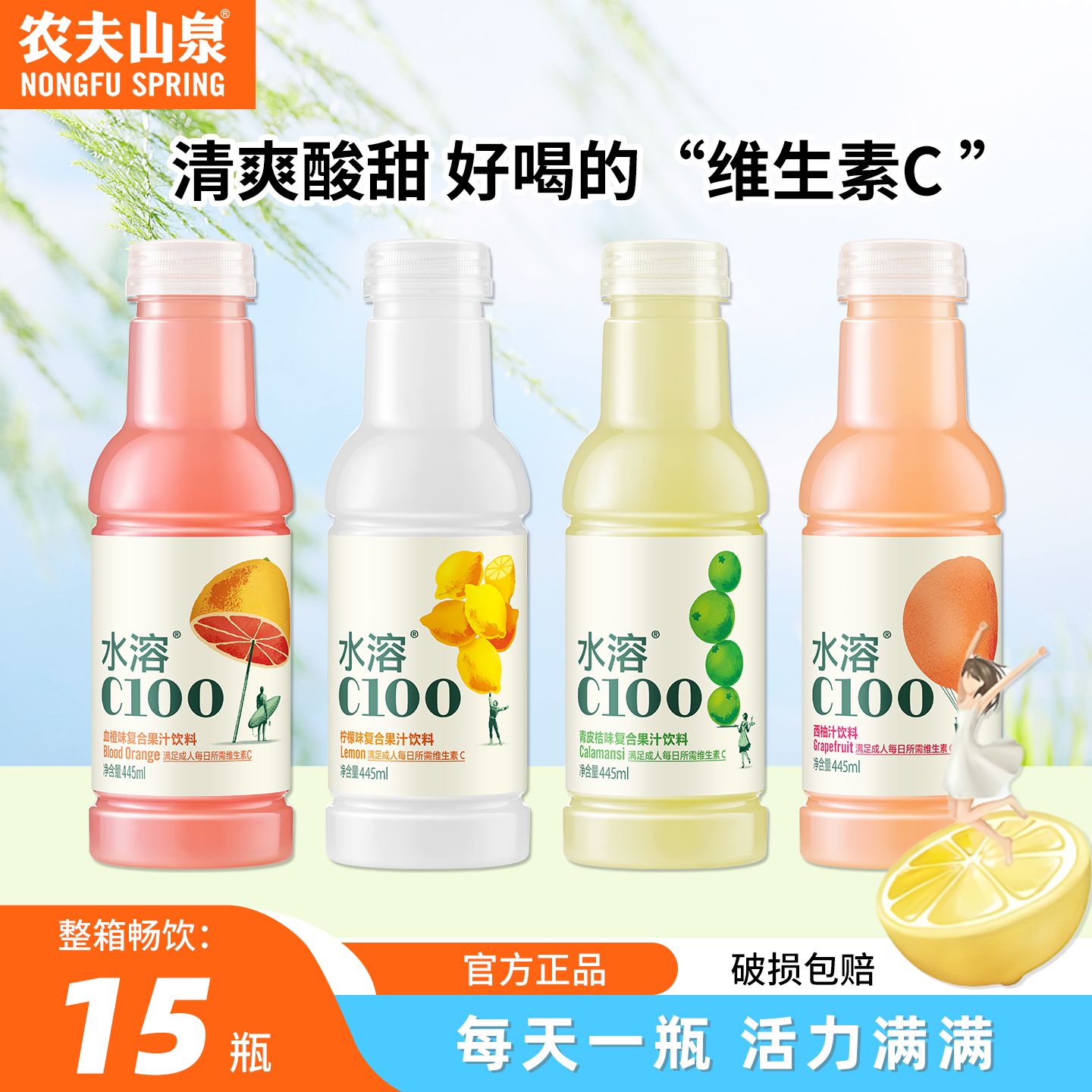 农夫山泉水溶c100445ml*15瓶