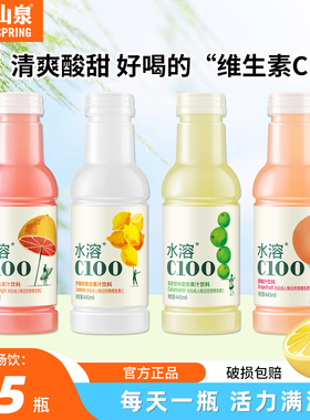 农夫山泉水溶c100柠檬味青皮桔西柚味果汁饮料445ml*15瓶整箱批