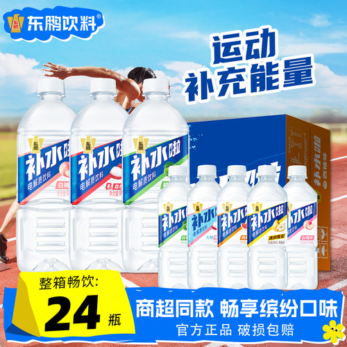 东鹏补水啦电解质水饮料24瓶整箱