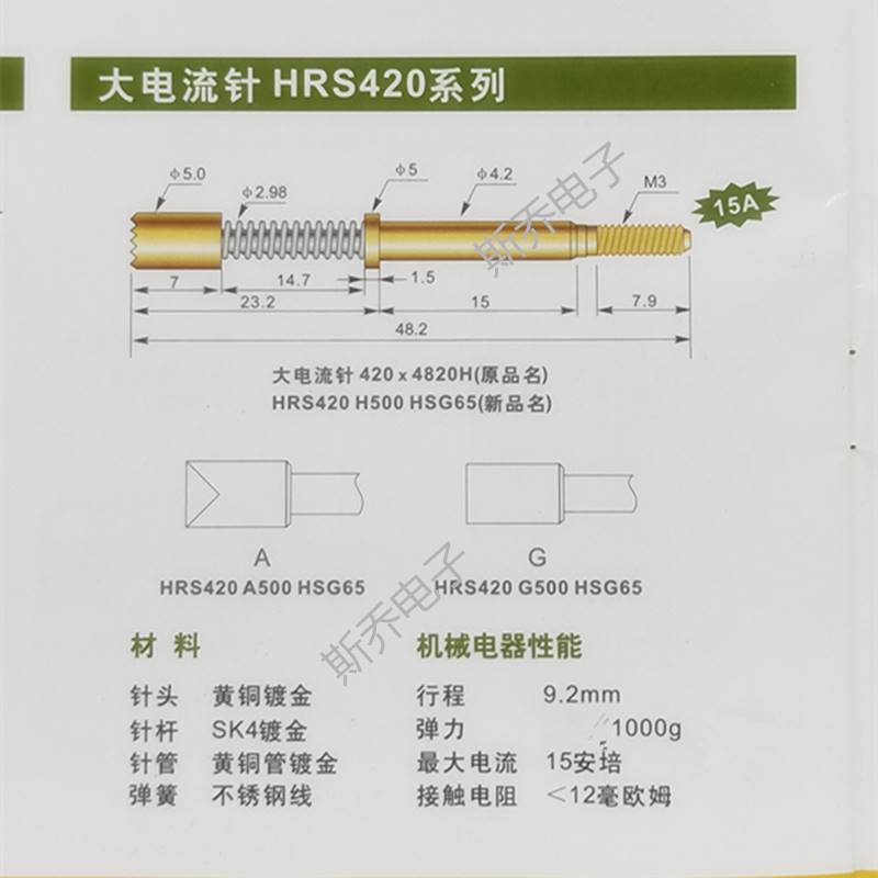 大电流针HRS420E圆锥头1000g弹力电流探针螺纹针420*4820E 15A