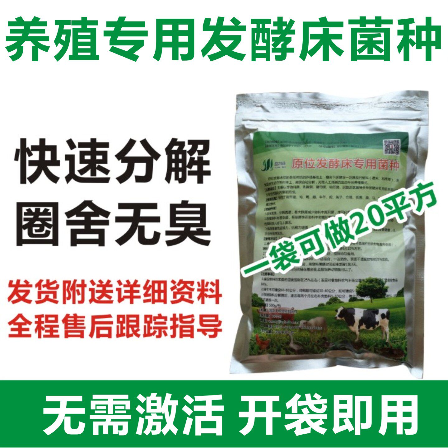 干撒式养鸡发酵床菌种阳台鸡笼鸡舍除臭垫料锯末家用鸡床发孝菌粉