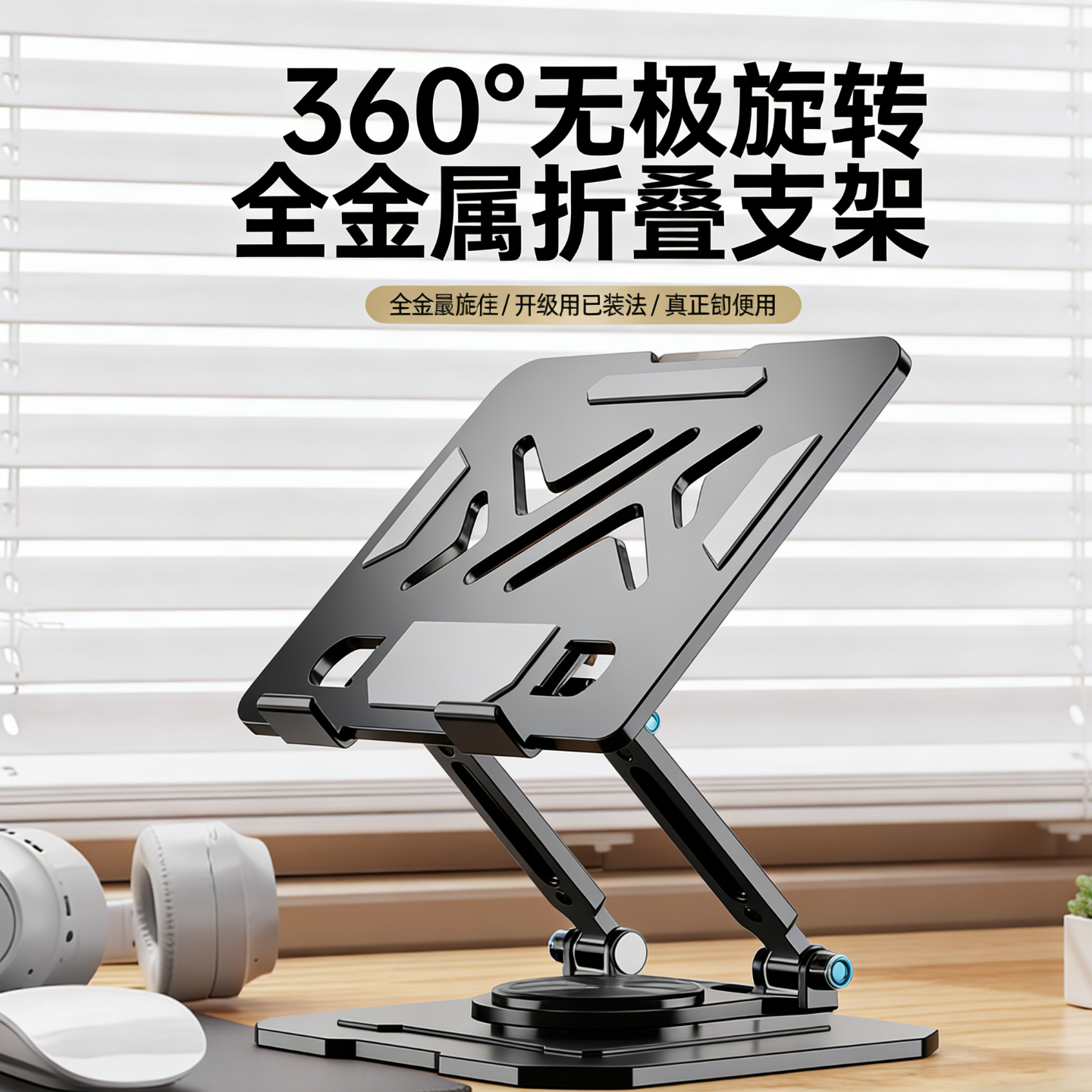 可旋转可升降笔记本支架增高架金属便携散热电脑支架适用MacBook