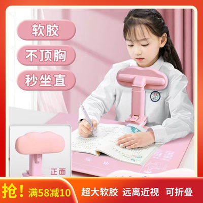儿童小学生防低头防近视坐姿矫正