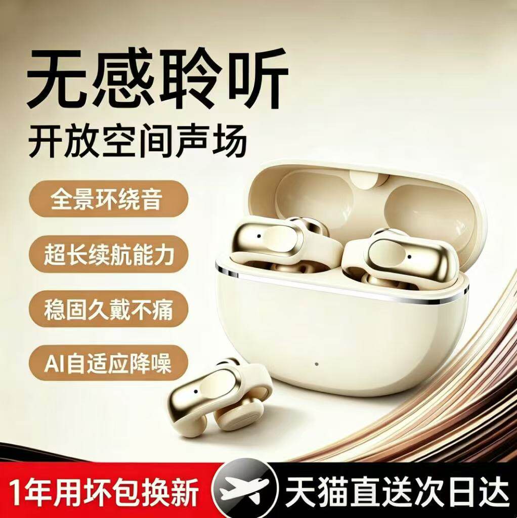2026新款无线耳夹式蓝牙耳机男士运动降噪高音质超长续航久戴不痛
