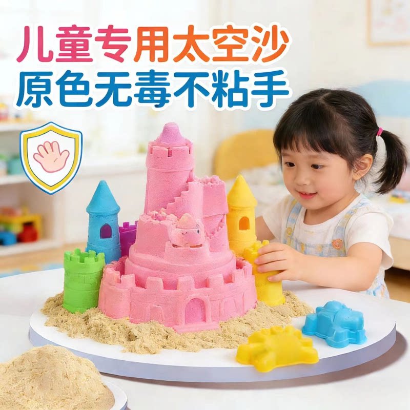 太空沙儿童玩具套装安全无毒不粘手动力彩沙室内专用宝宝魔力沙子