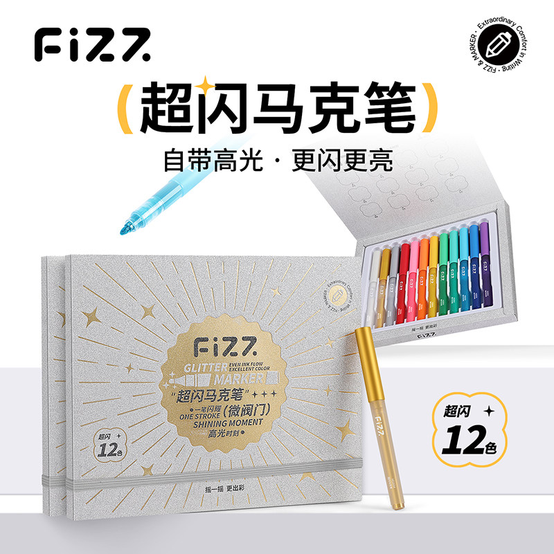 fizz飞兹炫闪马克笔阀门式绘画笔闪光马克笔金色小学生美术生专用