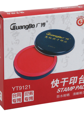 广博快干印台印泥φ90mm铁壳圆形财务办公用品红色印章盒YT9121
