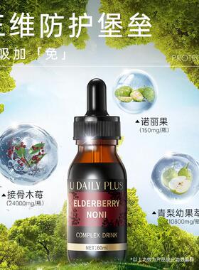 优缇利接骨木莓诺丽果复合饮品60ml/瓶-效期至26/4/24