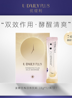 优缇利UDP发酵西梅早安饮酵素益生菌固体饮料-效期至26/1/25-4/22