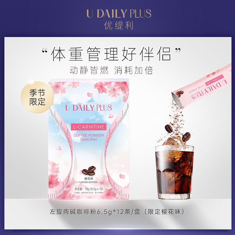 优缇利UDP小燃咖左旋肉碱0脂体重管理黑咖啡复合发酵樱花味