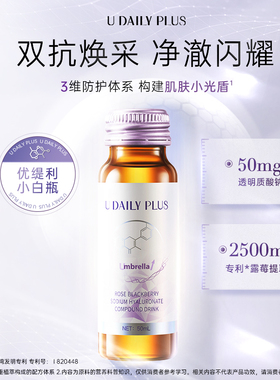 优缇利小白瓶玫瑰黑莓透明质酸钠复合饮玻尿酸-效期26/2/18-3/11