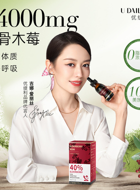 【达人专享】优缇利接骨木莓诺丽果复合饮品60ml/瓶-效期26/4/24