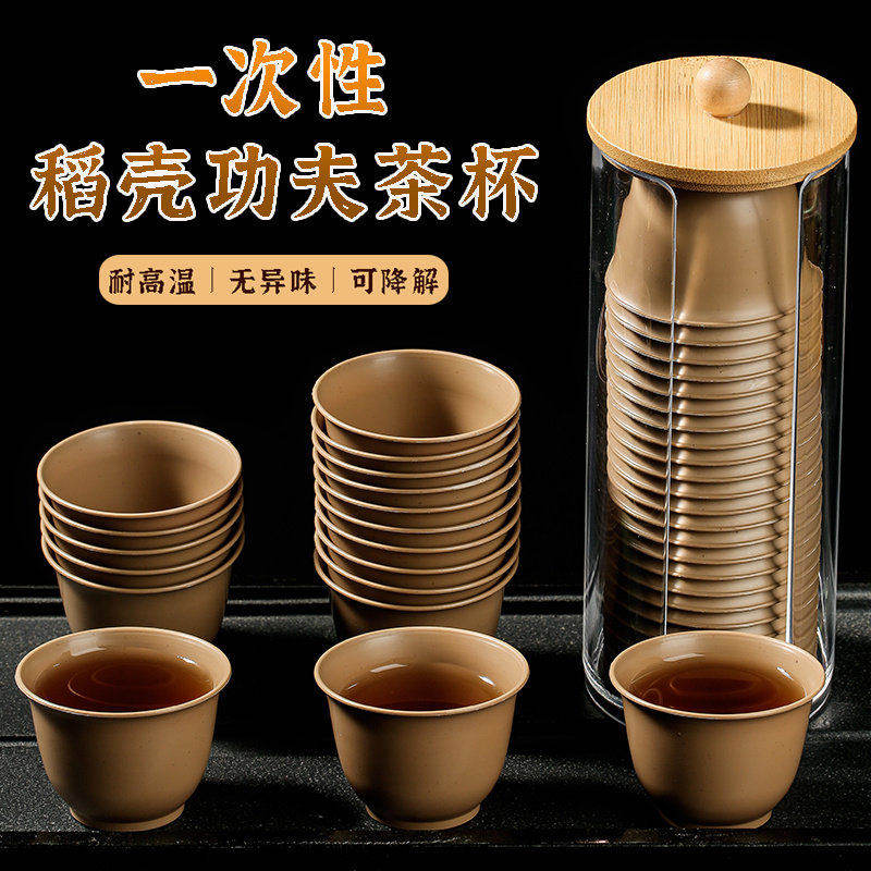 一次性稻壳茶杯耐高温可降解品茗茶水杯子家用食品级加厚工夫茶杯