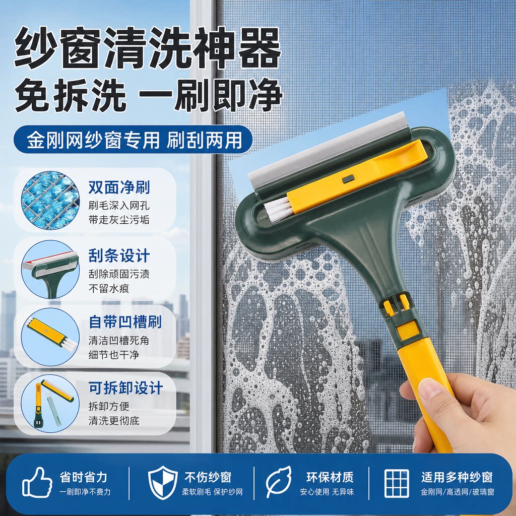 德国工艺纱窗清洗神器免拆洗金刚网纱窗专用玻璃沙窗清洁刮刷两用