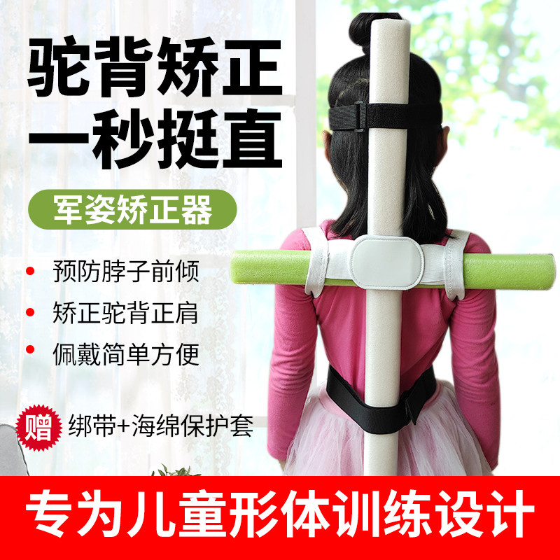 驼背矫正器驼背矫正十字架儿童军姿背部小学生孩子形体棍纠正神器