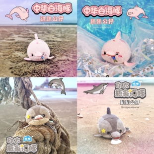 【海豚】上海海昌海洋公园限定bamboomates海豚中华白海豚趴趴