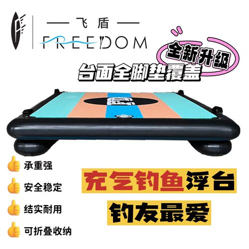 飞盾钓鱼船充气可折叠脚垫防滑