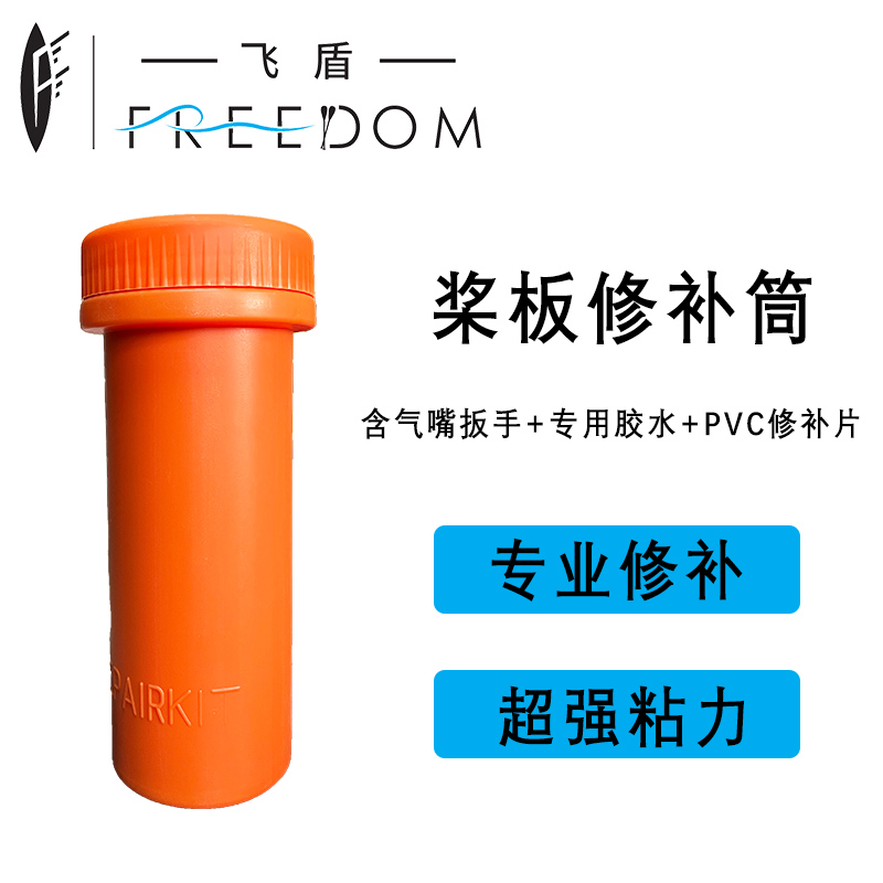 飞盾pvc修补工具牢固防水