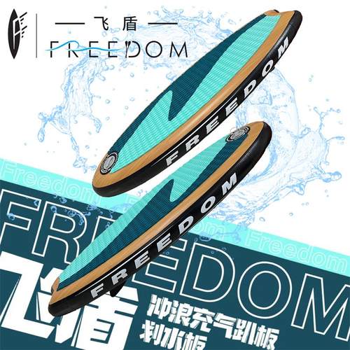 Freedom飞盾滑水板可折叠便携