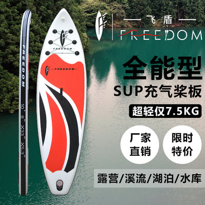 Freedom飞盾sup桨板厂家直销超轻