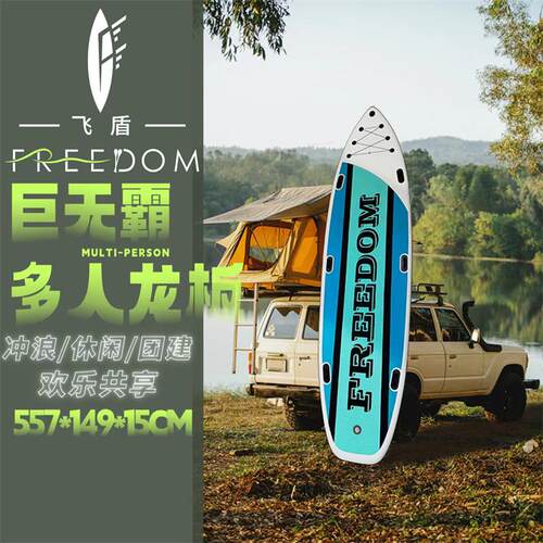 Freedom桨板多人团体桨板团建