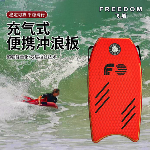 Freedom飞盾桨板充气可折叠
