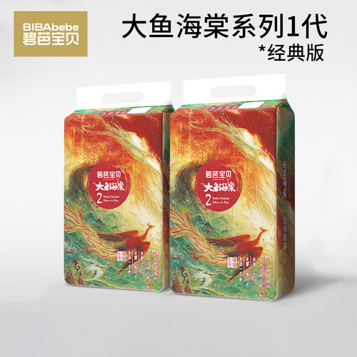 2包大鱼海棠纸尿裤尿不湿拉拉裤